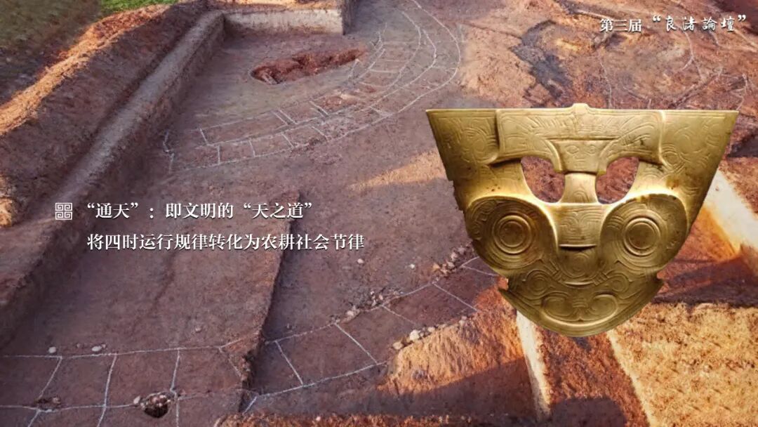 感悟良渚：重思文明的天人之际——乐鱼web版登录入口校长、文化遗产学院教授孙庆伟在第三届“良渚论坛”上的发言