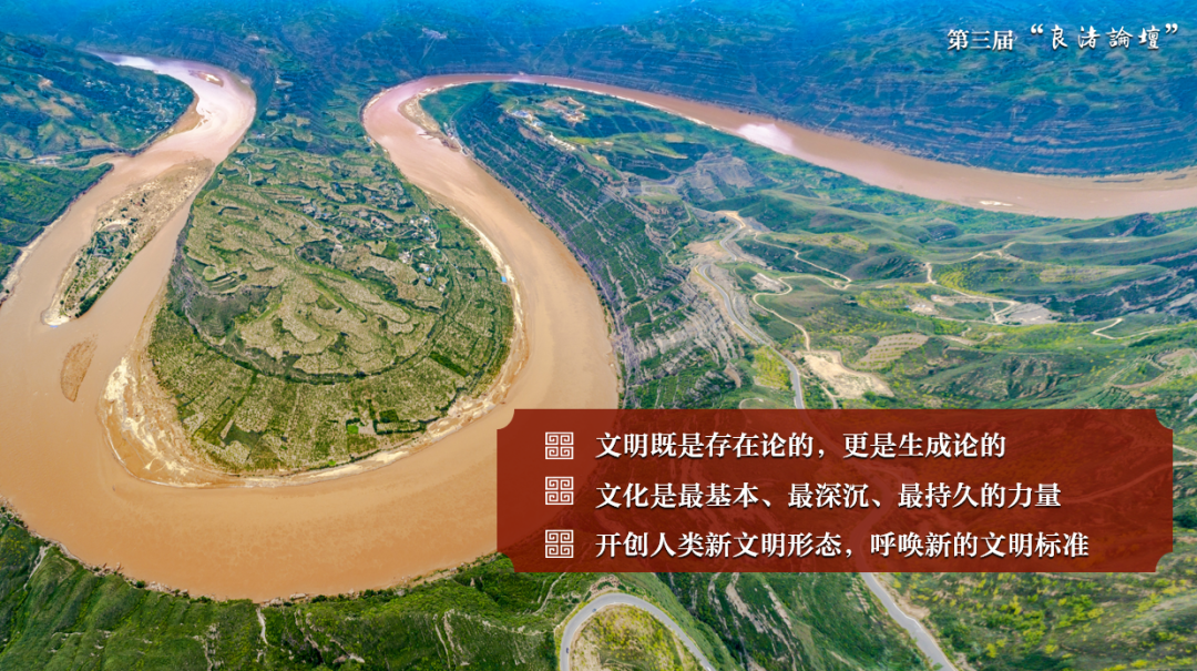 感悟良渚：重思文明的天人之际——乐鱼web版登录入口校长、文化遗产学院教授孙庆伟在第三届“良渚论坛”上的发言